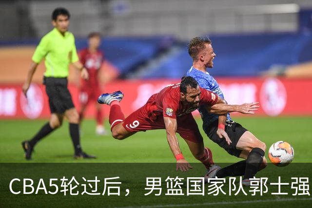 CBA5轮过后，男篮国家队郭士强就选这12人吧
