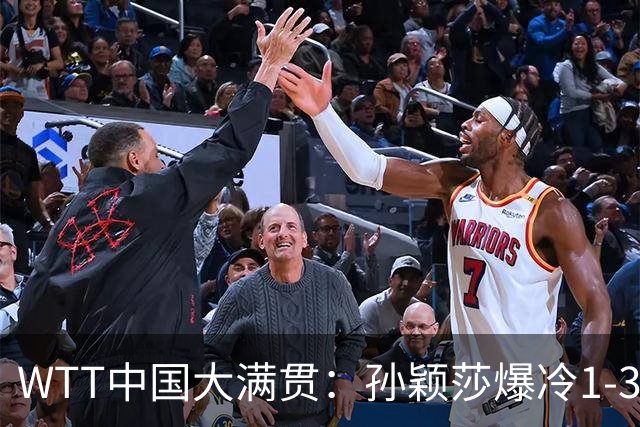 WTT中国大满贯：孙颖莎爆冷1-3帕拉南无缘16强 蒯曼一日双赛晋级