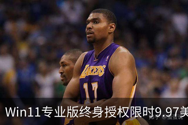 Win11专业版终身授权限时9.97美元